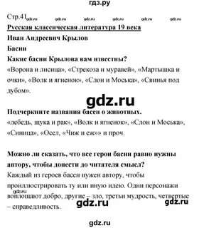 Литература 5 класс стр 42