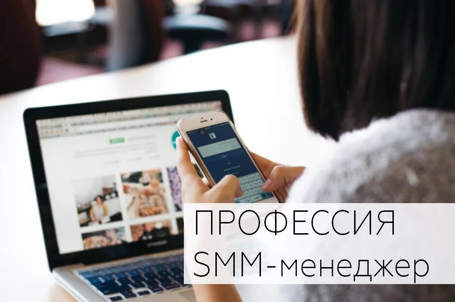 Smm это что за профессия. Профессия Smm-менеджер. СММ менеджер профессия. Профессия Smm. СММ специалист фото.