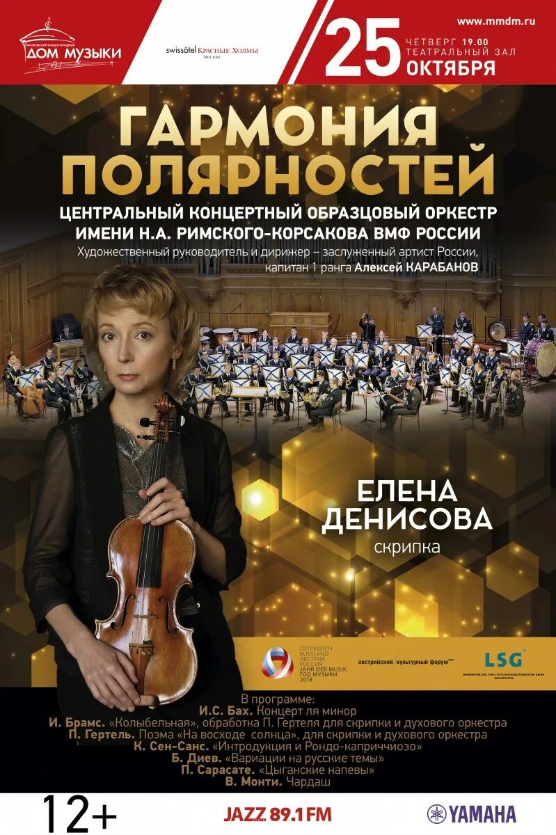Репертуар дома музыки. Ммдм афиша. музыкальная афиша. дом музыки репертуар. дом музыки москва афиша.