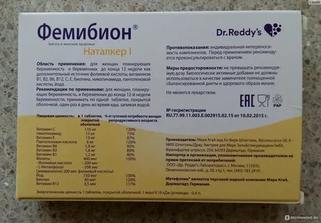 Можно ли пить фемибион