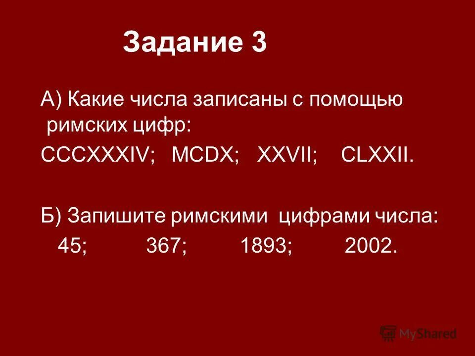 Какие числа записаны с помощью римских цифр. Записать числа с помощью римских цифр. Задания с римскими числами. Записать числа с помощью римских цифр. Таблица римских цифр от 1 до 20.