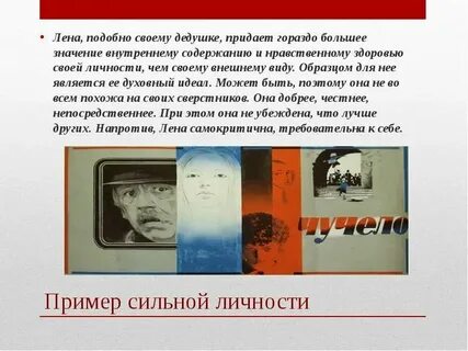 Сильные личности среди наших соотечественников обществознание