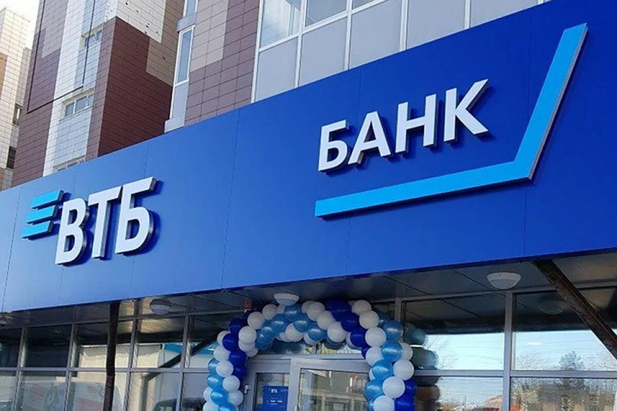 Втб публичное акционерное общество. ВТБ. Банк ВТБ ПАО. Бланк ВТБ. Картинки ВТБ банка.