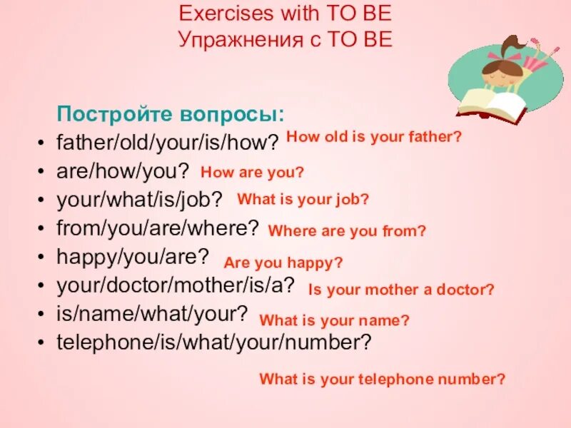 Your question перевод. Постройте вопросы what /your name?. Как ответить на вопрос what is your father?. Old you? Построить вопрос. How old is your mother ответ.