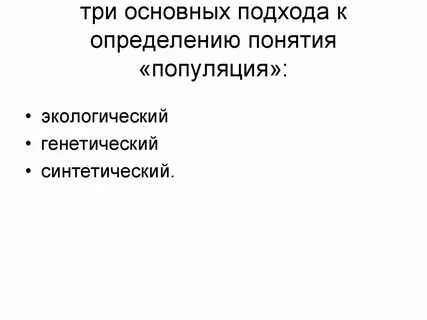 Наименьшая эволюционная единица