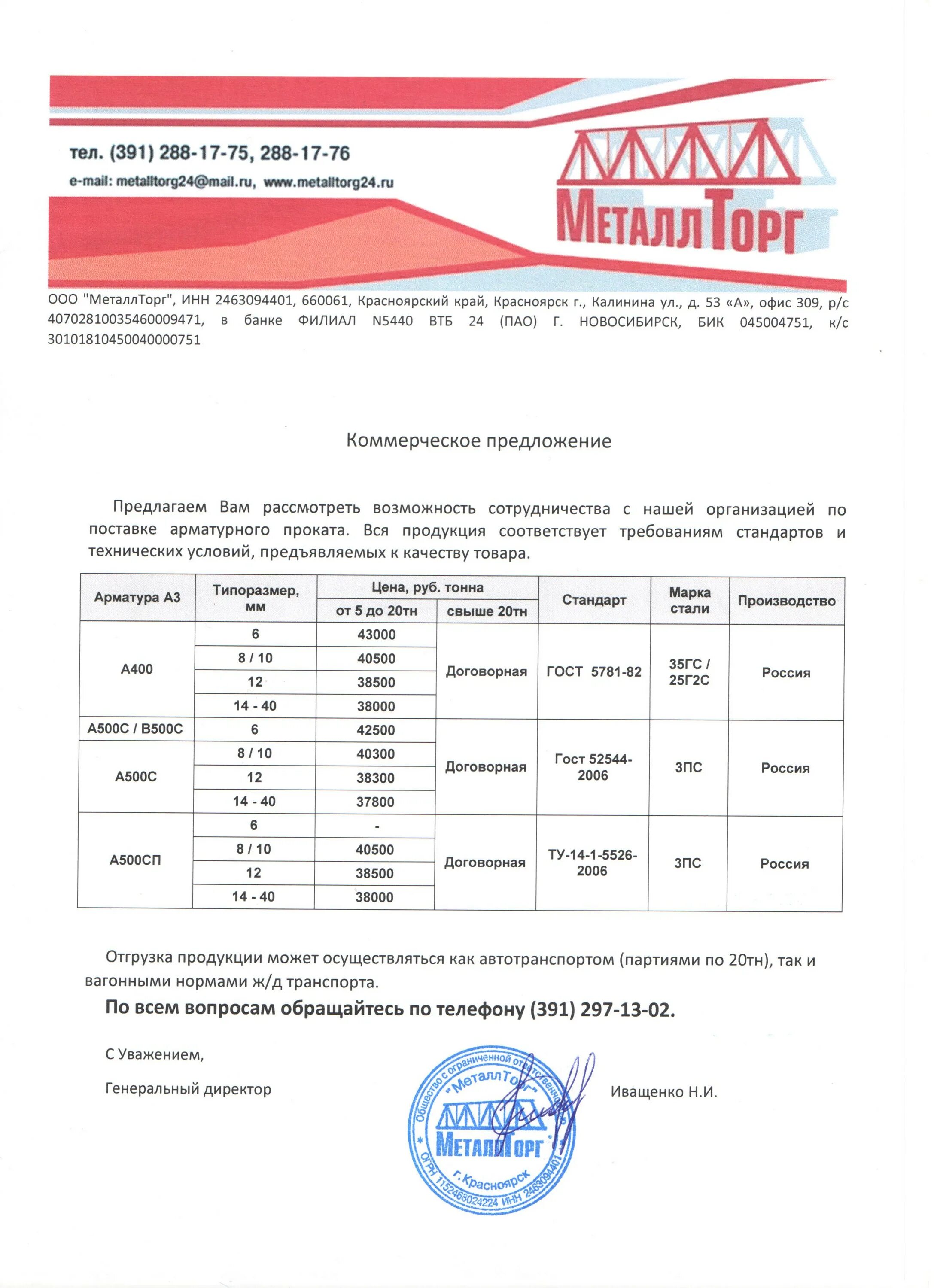 Коммерческое предложение дизайн. Коммерческие предложения красноярск. Коммерческое предложение строительной организации. Макет коммерческого предложения. Коммерческоепредложние.