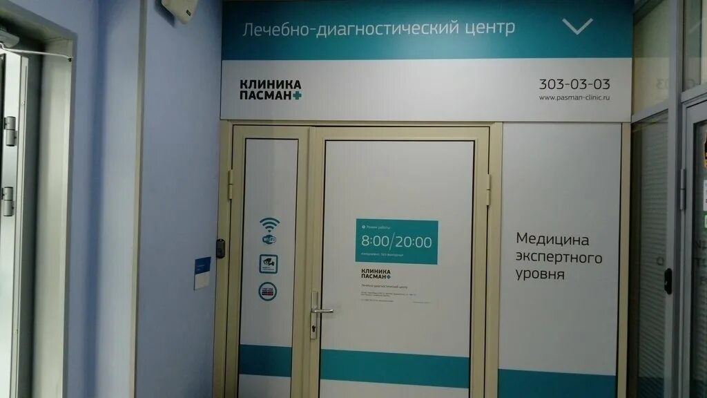 1 1 медицинский центр новосибирск. Красный проспект 99 Новосибирск медицинский центр. Клиника Пасман. Клиника Пасман в Новосибирске. 1+1 Клиника Новосибирск.