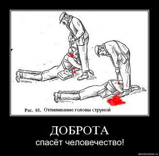 Не поможет вам спасти