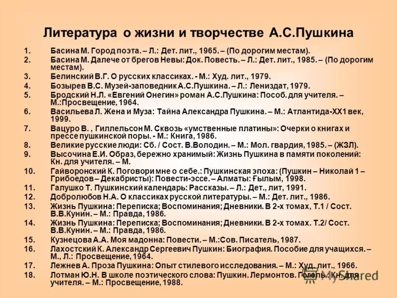 вопросы про некрасова. викторина по биографии пушкина. вопросы про биографию. биографические анкеты опросники. вопросы по творчеству пушкина.