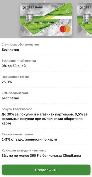 Сколько лет сберу в 2024. Стоимость обслуживания карт Сбербанка. Карта Мастеркард Сбербанк. Годовое обслуживание карты Сбербанка. Ежемесячное обслуживание карты.