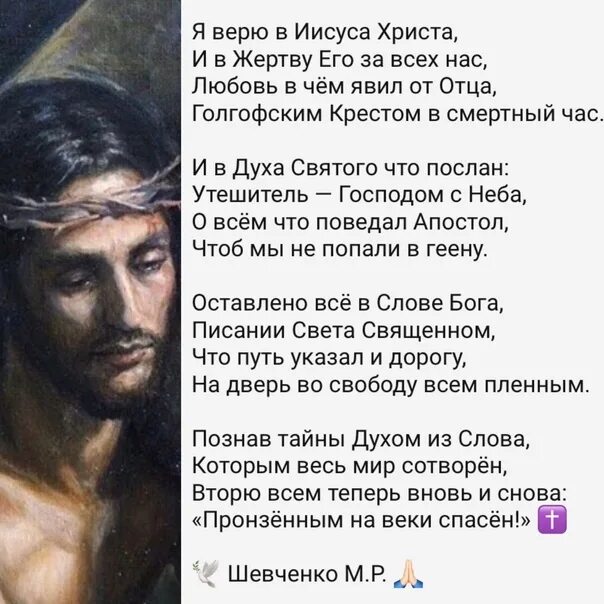 Апфс я не верю в бога. Я верю в иисуса. я верю в иисуса христа. стих про христа. стихи про иисуса.