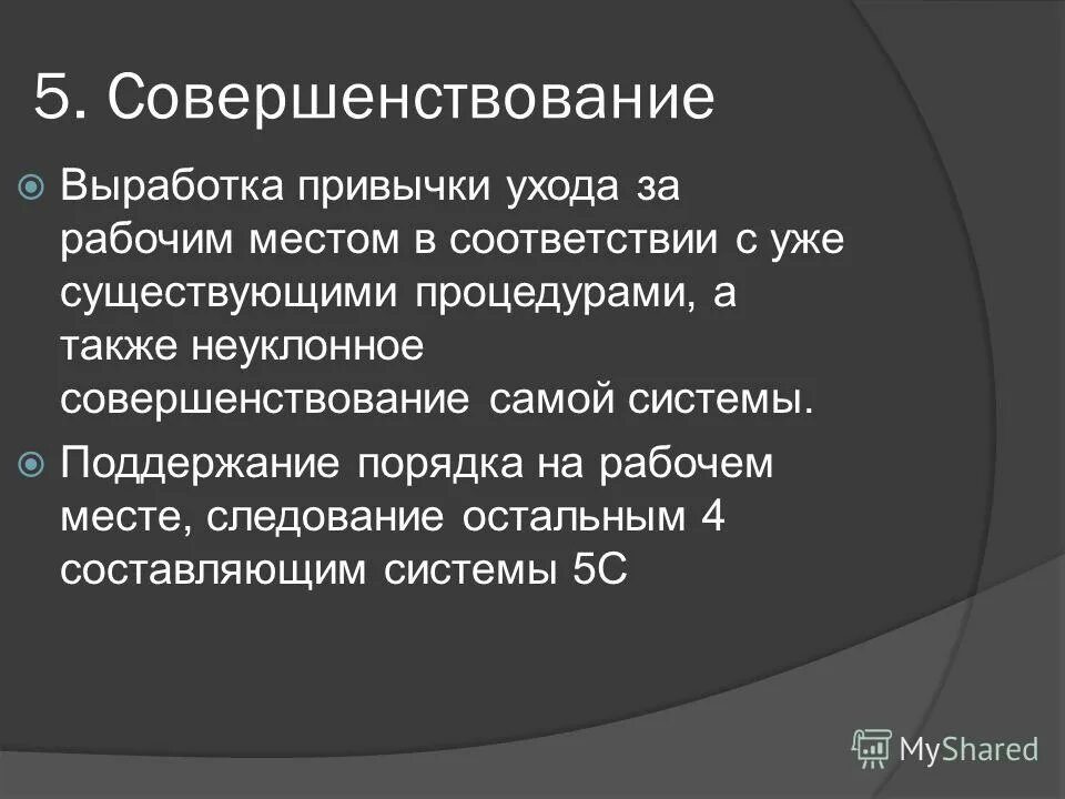 Поддержание порядка на рабочем месте. Система организации рабочего места. Стих про порядок на рабочем месте. Наведи порядок на рабочем месте. Организация рабочего места на производстве.