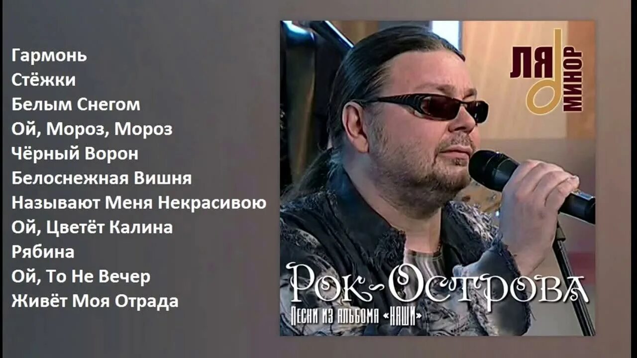 Рок острова русские слушать. Рок-острова блоггер. Рок острова альбомы. Рок острова наши. Называют меня некрасивою.