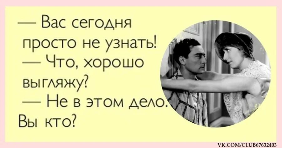 Вы прекрасно выглядите. Перестала жрать себя прекрасно выглядишь. Хорошо видишь хорошо выглядишь. Ты хорошо выглядишь. Хорошо видишь хорошо выглядишь.
