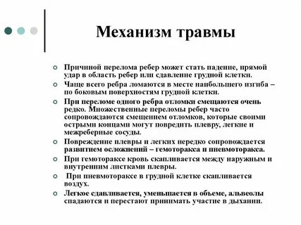 Механизм травмы виды