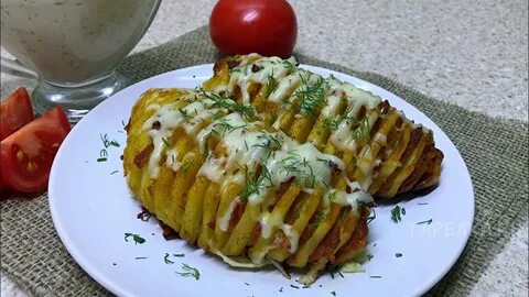 Картофель гармошка