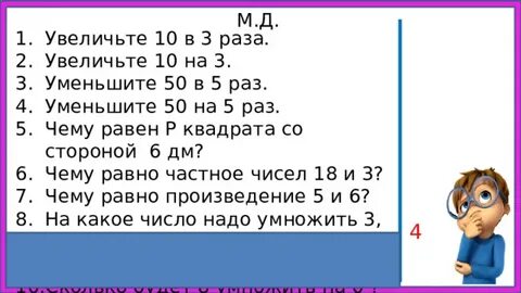 Уменьши на 40