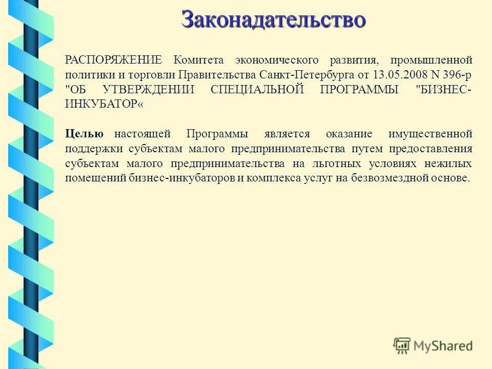 распоряжение комитета по экономической политике. приказ комитета по здравоохранению санкт-петербурга. комитет по молодежной политики в ло. комитет по стратегическому планированию. комитет по социальной политике санкт-петербурга приказ.