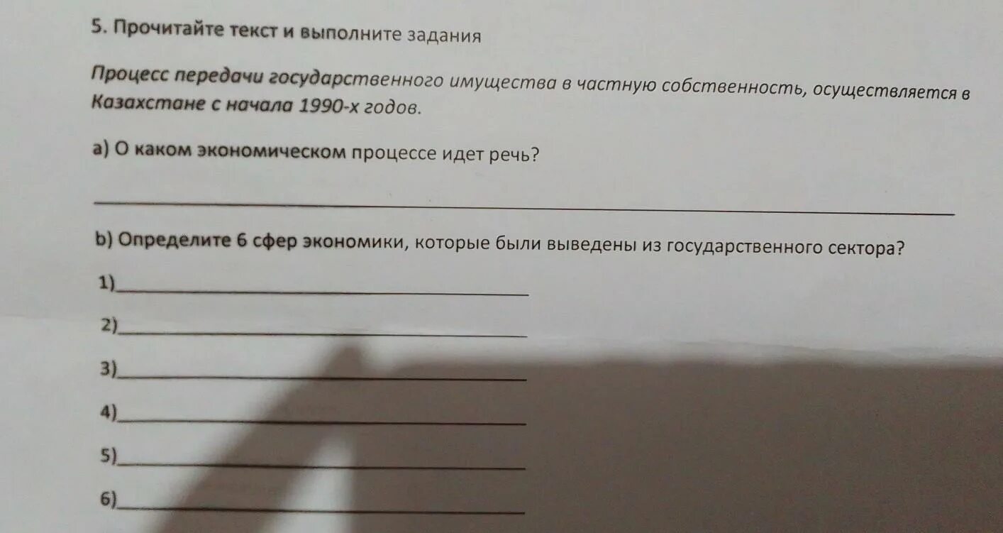 Прочитайте текст и выполните задание географическая карта