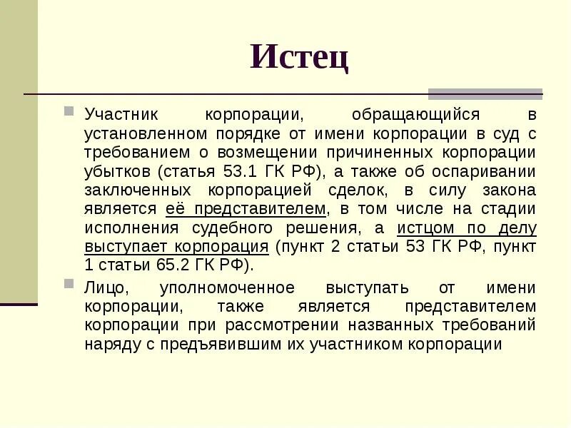Истцом по делу выступает