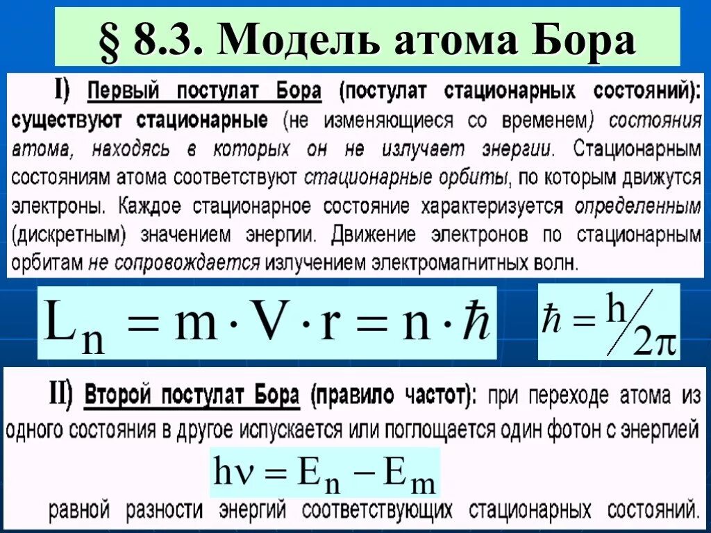 Модель атома бора физика 9 класс. Квантовая модель Бора. Модель атома Бора. Модель Бора строения атома. Модели атомов модель Бора.