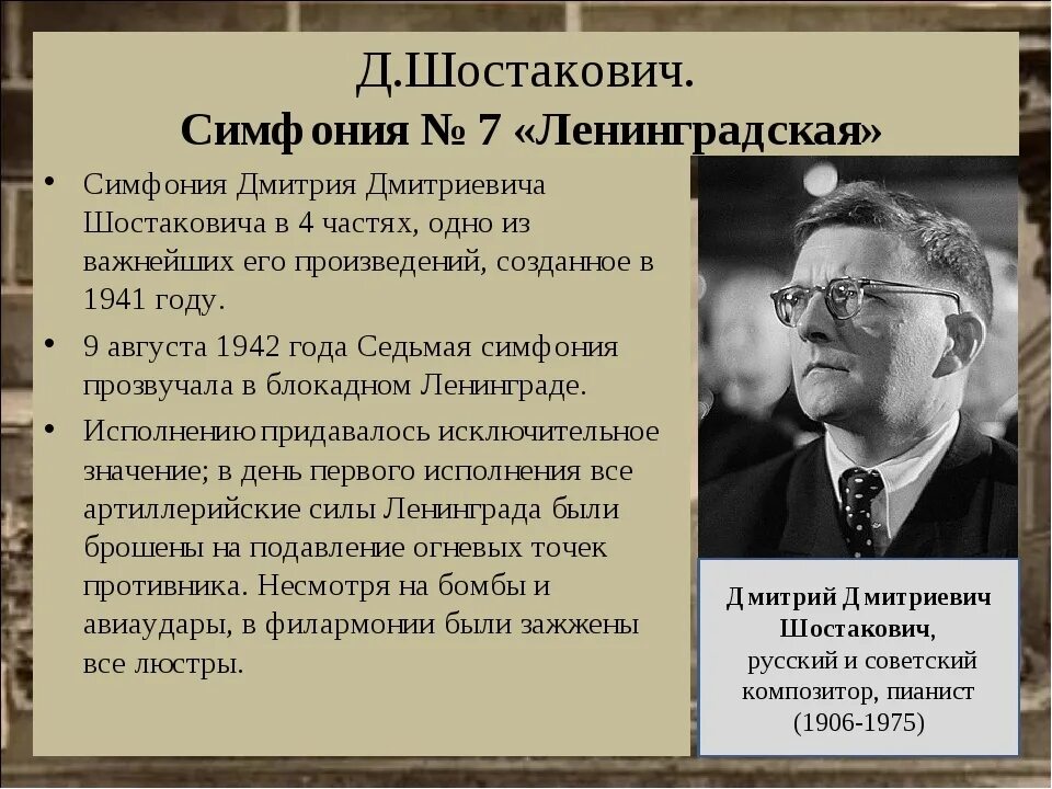 Произведения шостаковича ленинградская симфония. История создания 7 симфонии Шостаковича Ленинградская. Симфония номер 7 Ленинградская Шостакович. " История создания Ленинградской симфонии д. Шостаковича"..