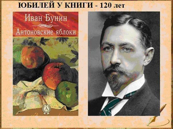 Произведение яблоки. Иван алексеевич бунин антоновские яблоки. иван бунин антоновские яблоки. бунин и. &quot;антоновские яблоки&quot;. бунин антоновские яблоки книга.