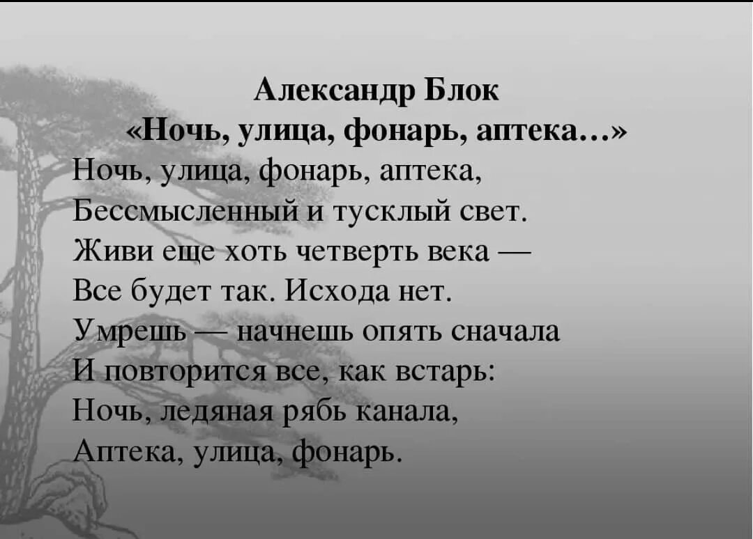 стих александра блока аптека улица фонарь. маленькие стихи блока. стихи александра александровича блока короткие. стихи блока короткие легкие. "стихотворения".