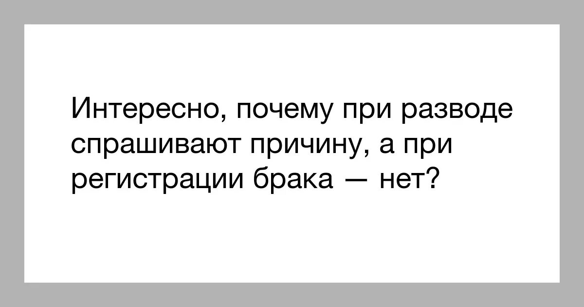 Статус разведена. Статусы про развод. Цитаты про развод. Высказывания про развод.