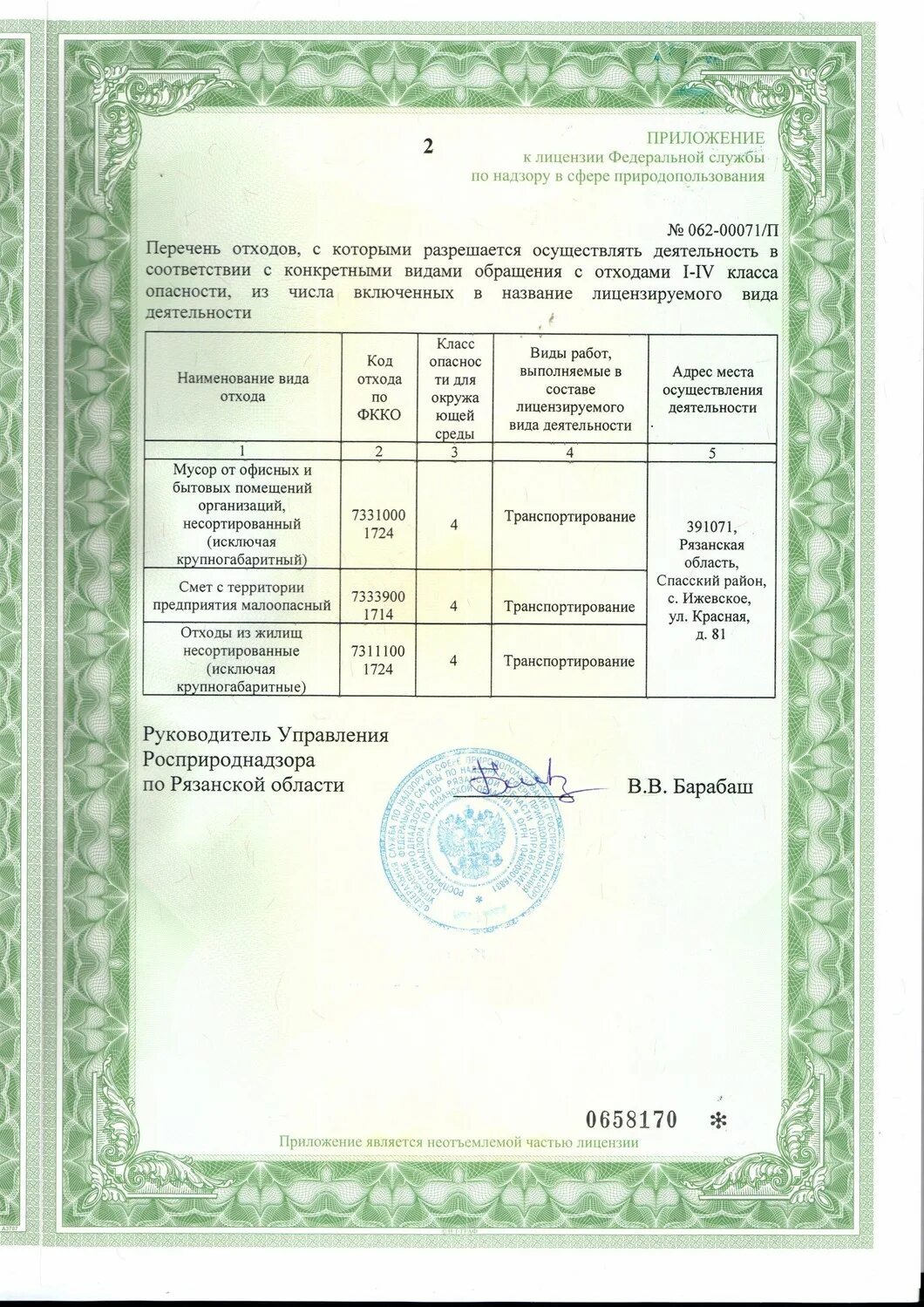 лицензия на сбор транспортирование отходов. лицензия на утилизацию масла отработанного. отходы смет с территории предприятия малоопасный. отходы смет с территории предприятия малоопасный. мусор и смет производственных помещений малоопасный.