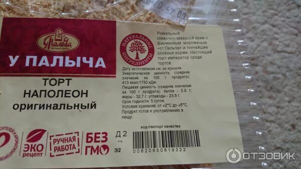 Сколько можно хранить наполеон. Наполеон от палыча калорийность. торт наполеон от палыча. торт у палыча наполеон. торт наполеон калорийность.