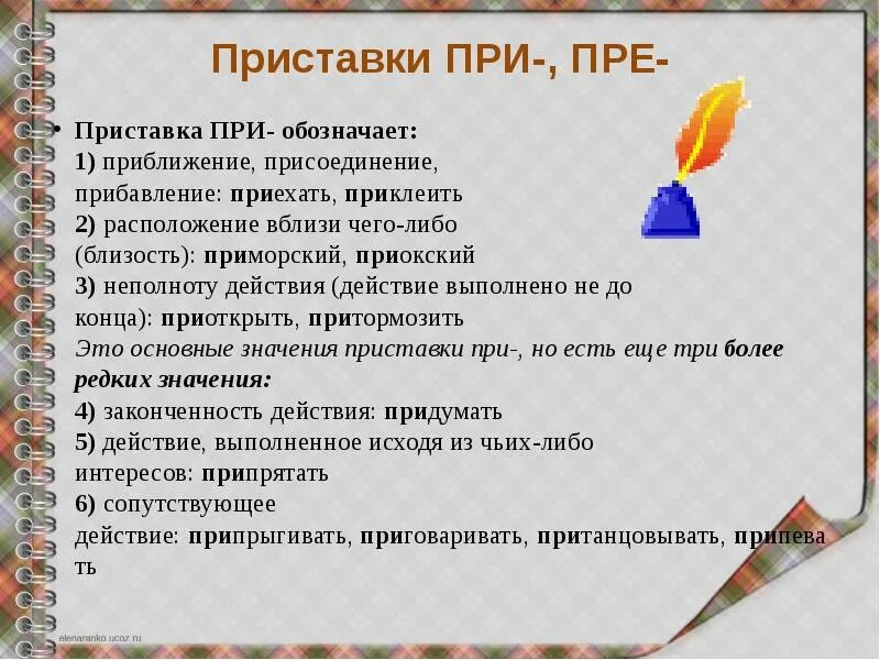 Приставка при расположение вблизи. Расположение вблизи чего-либо приставка при. Приставка при расположение вблизи примеры. Слова с приставкой при расположение вблизи чего либо. Действия с приставкой со