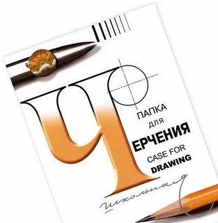 Папка для черчения школьная