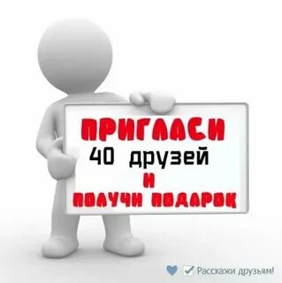 40 друзей