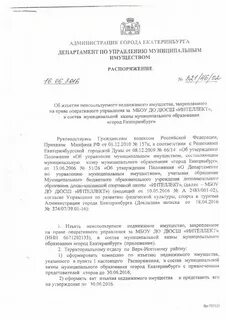 Распоряжение об изъятии
