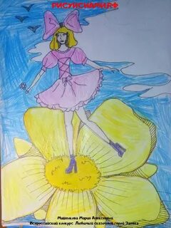 Дюймовочка читательский дневник