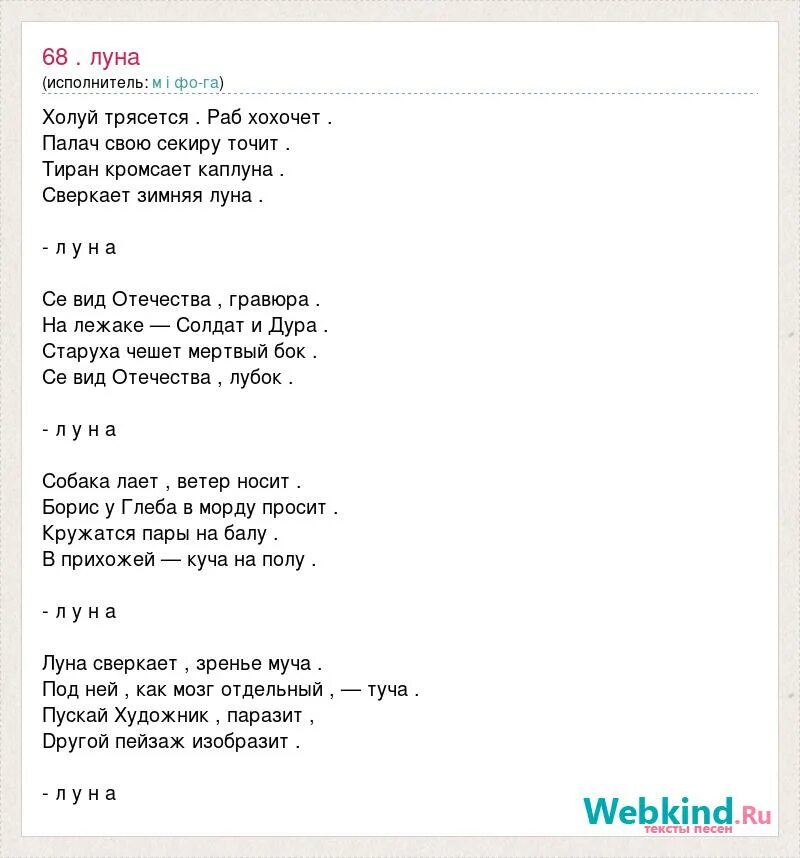 Песня некрещеная луна. Текст песни Луна. Луна Луна текст. Слова песни Луна Луна. Луна Луна цветы цветы текст.