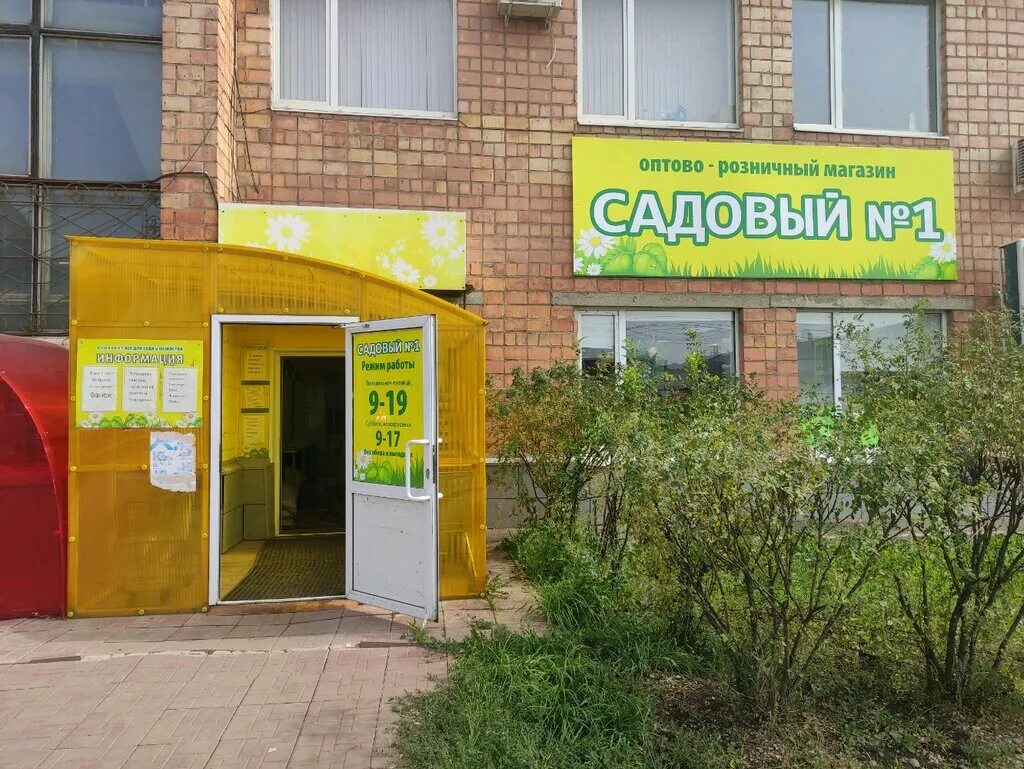 ленина 5 ижевск наш сад магазин. садовый ижевск режим работы. вывеска магазина сад огород. ул маяковского 35 ижевск на карте. магазин садовод ижевск.