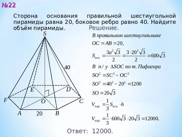 Сторона основания пирамил