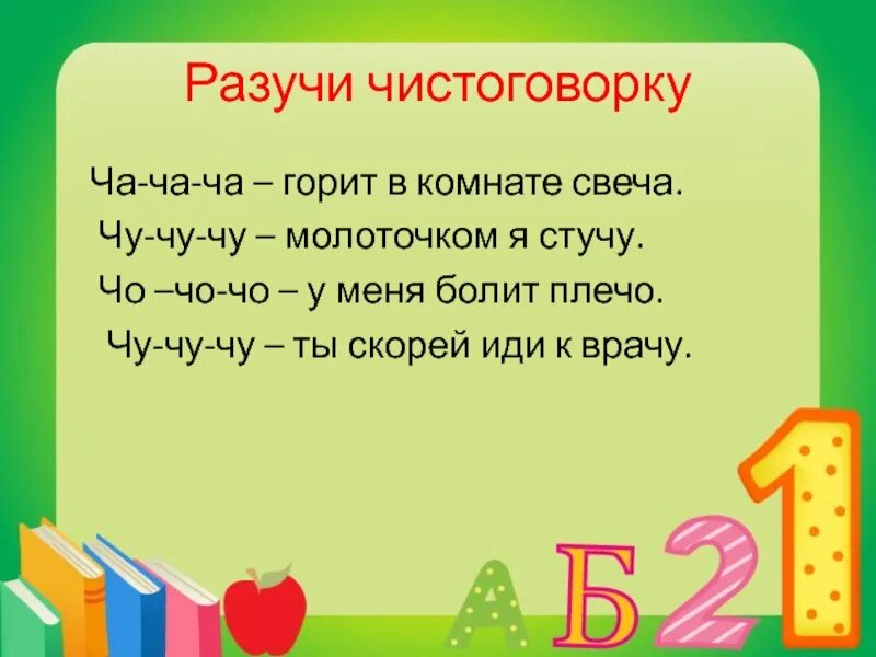 Чистоговорки с буквой ч. Скороговорки. Чистоговорки.. Чистоговорки с буквой ч для дошкольников. Чистоговорки для детей на букву ч.