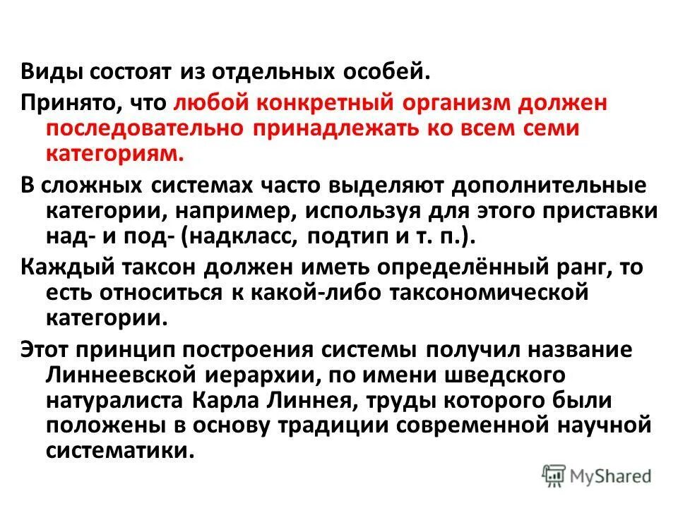 Вид и популяция примеры. Популяция это группа особей. Из чего состоит вид. Типы популяций схема. Видовые двойные названия растений.