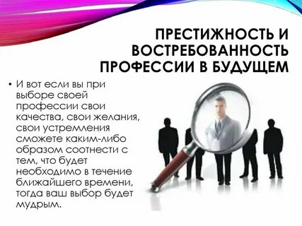Престижная работа примеры