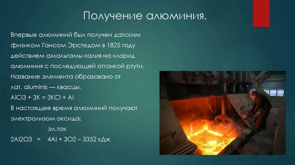 В промышленности алюминий получают методом тест. Способ электролиза алюминия. Производство алюминия формула. Получение алюминия электролизом. Химическая формула получения алюминия.