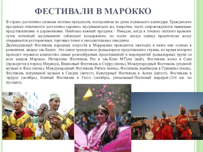 Марокко презентация. Марокко особенности страны. Марокко сообщение. Презентация на тему марокко. Презентация по географии на тему марокко.