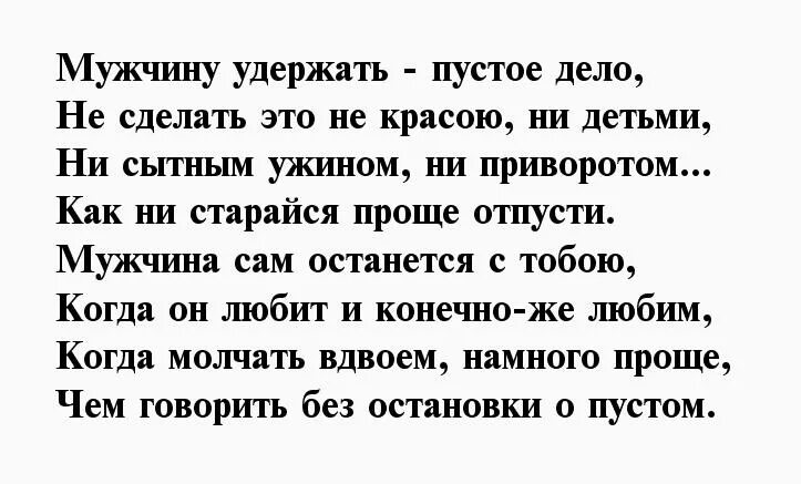 Стихи про отношения мужчины. Стихи про отношения мужчины и женщины. Стихи о взаимоотношениях мужчины и женщины. Стихи об отношениях между мужчиной и женщиной. Отношусь к мужу как к ребенку