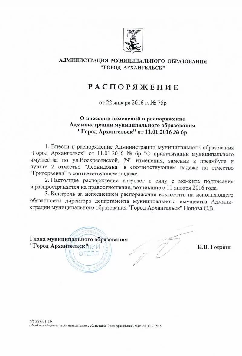 Решение об условии приватизации. Решение об условиях приватизации муниципального имущества образец. решение об условиях приватизации. распоряжение ленком имущества 159.