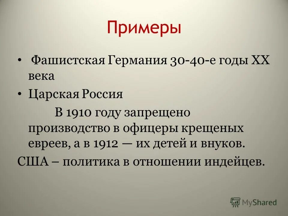 Фашизм и нацизм. Нацизм примеры. Нацизм примеры. Фашизм нацизм национализм. Фашизм.