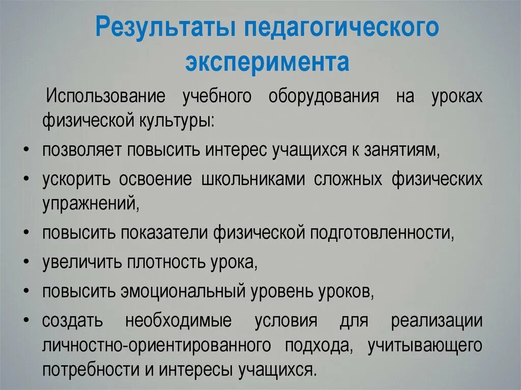 Результаты педагогического эксперимента