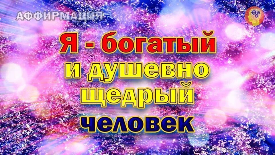 Аффирмация на деньги и успех для женщин. Аффирмации на исполнение желаний. Аффирмации на черном фоне. Бог богат и я богата. Аффирмации Вселенной на экран айфона.