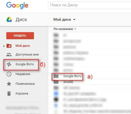 Гугл диск фото